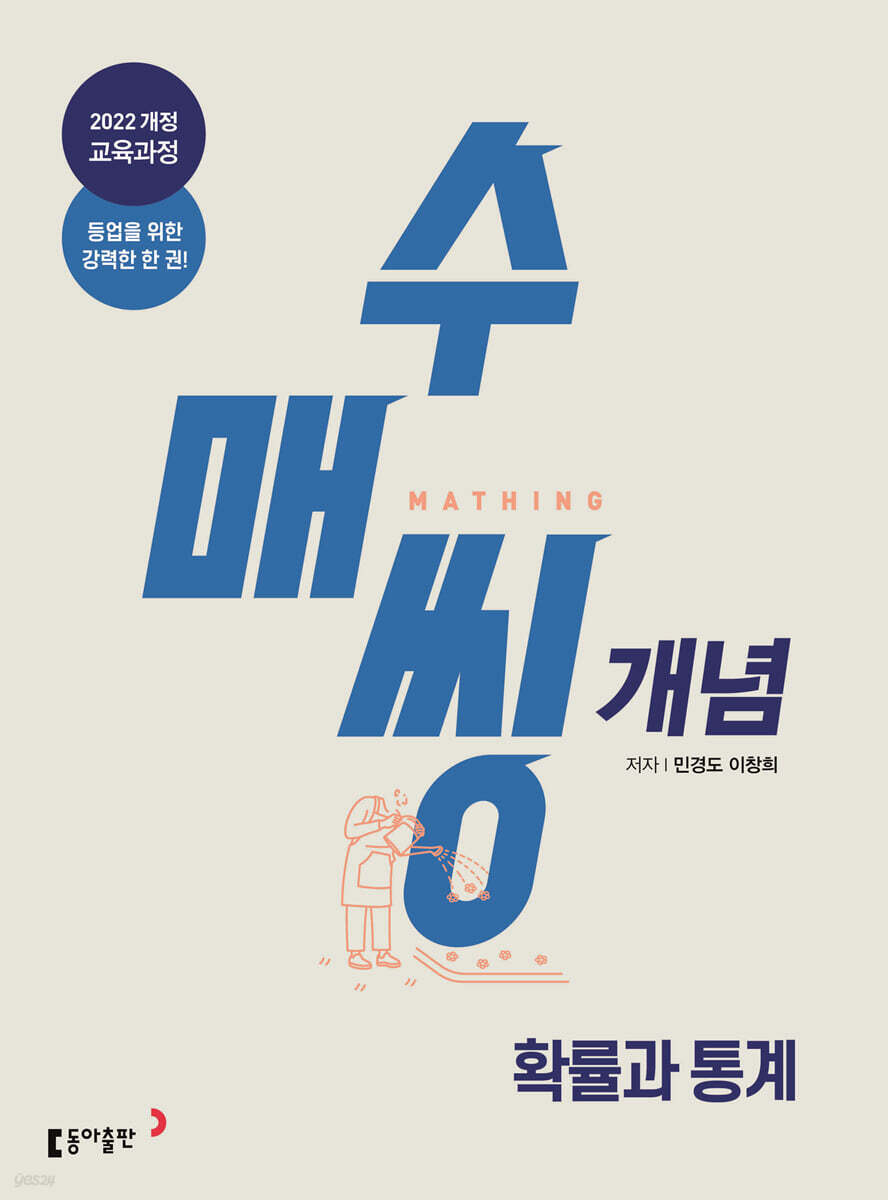 수매씽 개념 기본서 확률과 통계 (2027년)