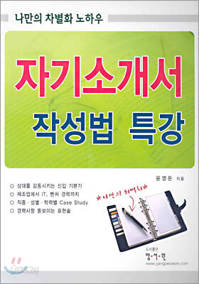 자기소개서 작성법 특강