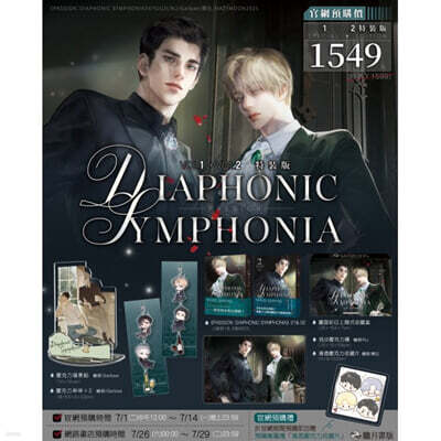[특장판] 配送預購 於7/30起配送 PASSION: DIAPHONIC SYMPHONIA 01+02 特裝版 패션 : 다이아포닉 심포니아 1권+2권 대만판 표지