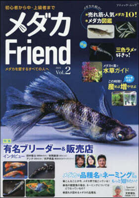 メダカFriend 2