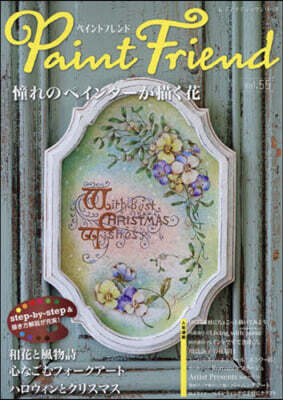 ペイントフレンド Vol.55