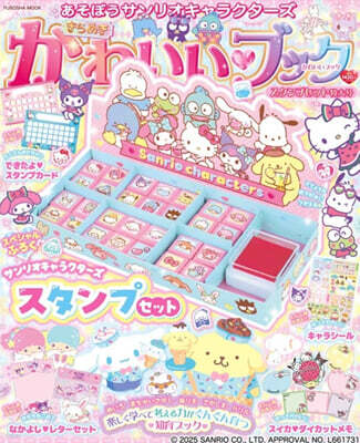 あそぼうサンリオキャラクタ-ズ きらめきかわいいブック スタンプセット特大號