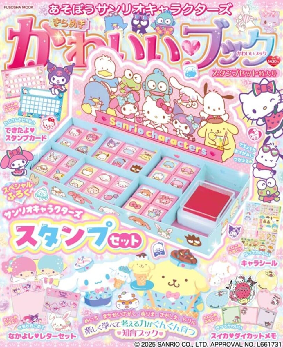あそぼうサンリオキャラクタ-ズ きらめきかわいいブック スタンプセット特大號