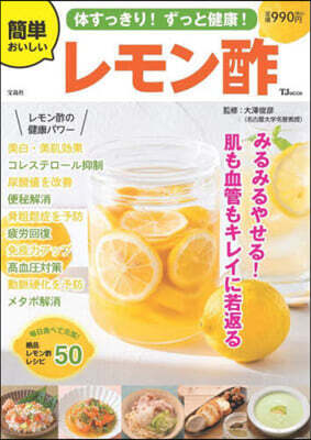 簡單おいしいレモン酢