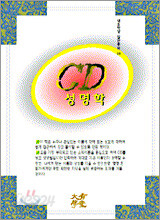 CD 성명학