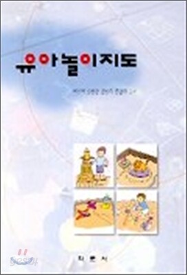 유아놀이지도