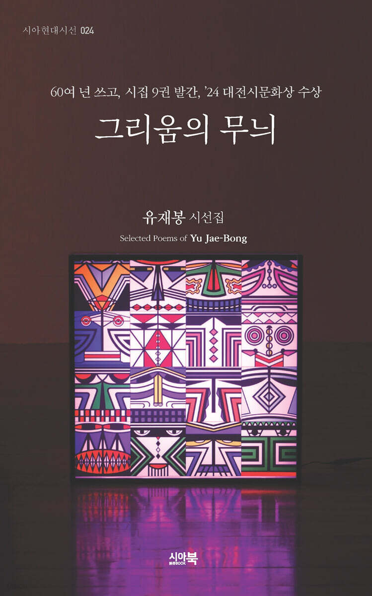그리움의 무늬