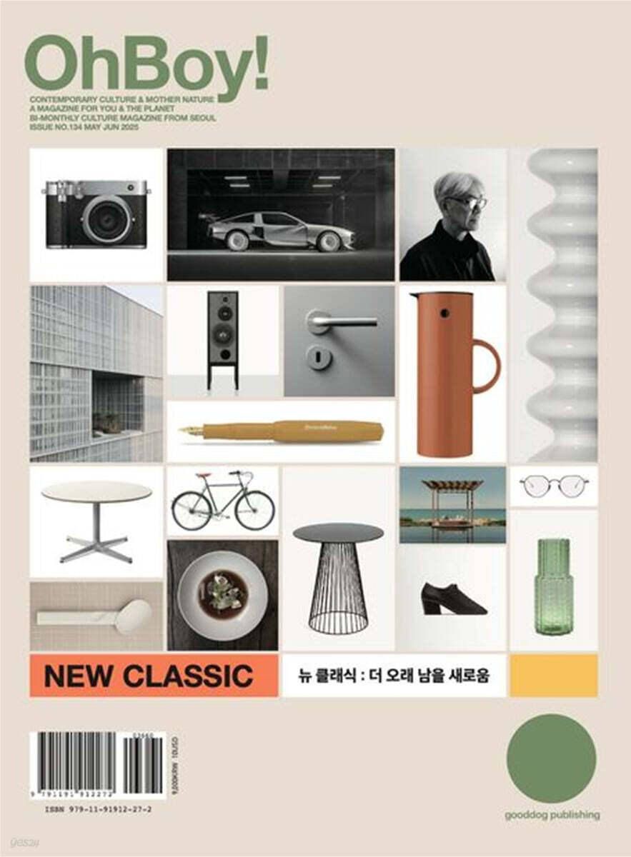 OhBoy! Magazine 오보이! 매거진 : No.134
