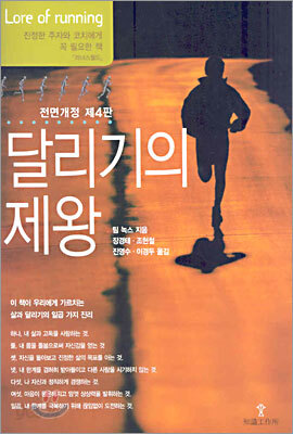 달리기의 제왕