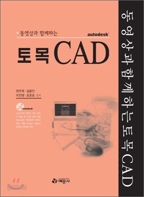 동영상과 함께하는 토목 CAD