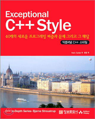 Exceptional C++ Style