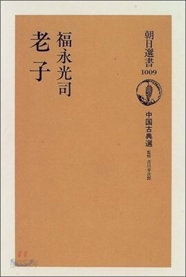 老子