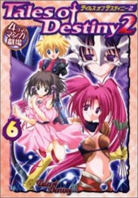 Tales of Destiny2 ４コママンガ劇場 6