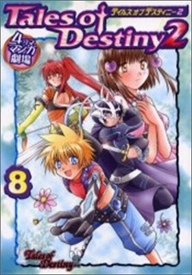 Tales of Destiny2 ４コママンガ劇場 8