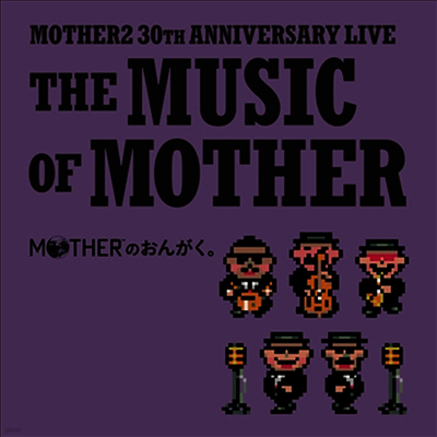 Suzuki Keiichi & Tonzura Mother Band,스즈키 케이이치 & 톤즈라 마더 밴드 — Mother2 30th Anniversary Live : Motherのおんがく。 (The Music Of Mother) 앨범 커버