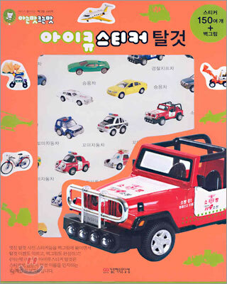 아이큐스티커 탈것