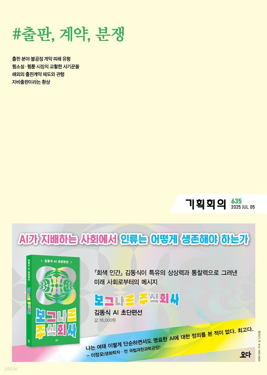 기획회의 635호