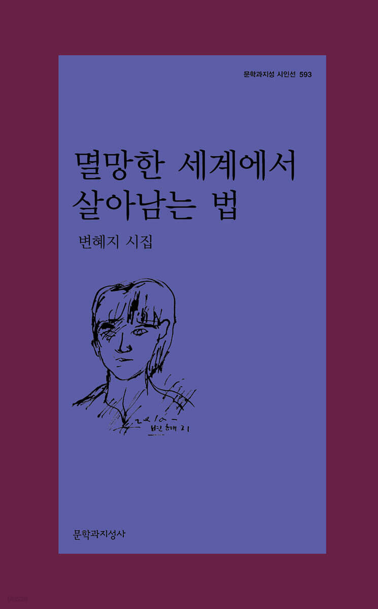 멸망한 세계에서 살아남는 법