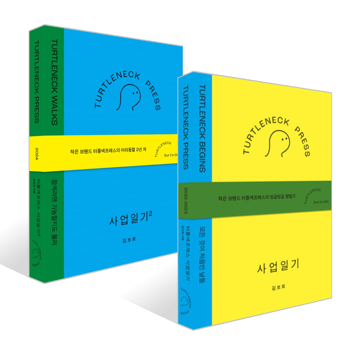 터틀넥프레스 사업일기 세트
