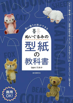 ぬいぐるみの型紙の敎科書