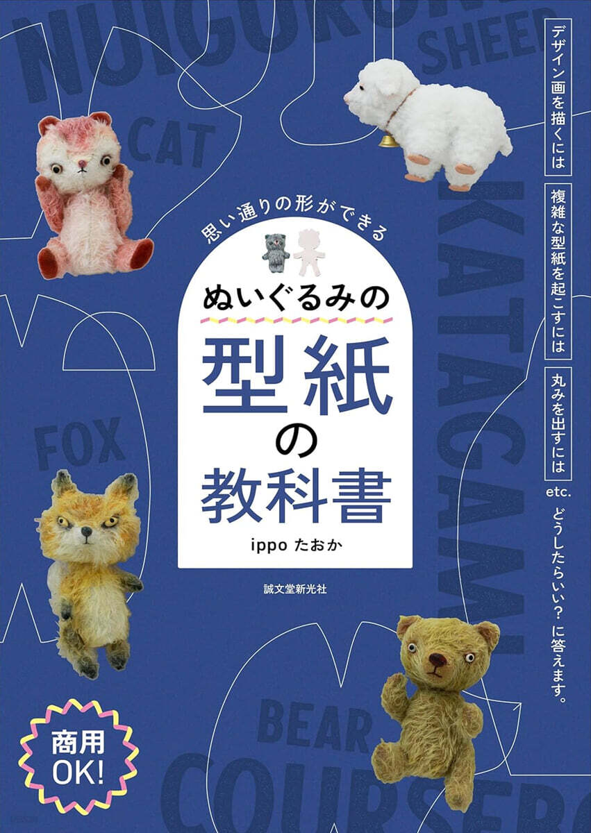 ぬいぐるみの型紙の敎科書