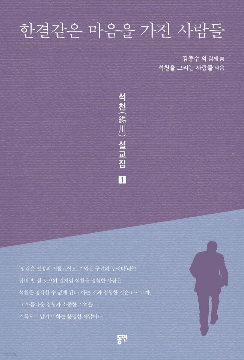 한결같은 마음을 가진 사람들