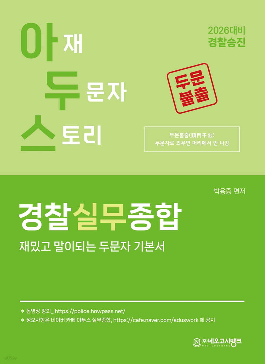 2026 아두스 경찰실무종합