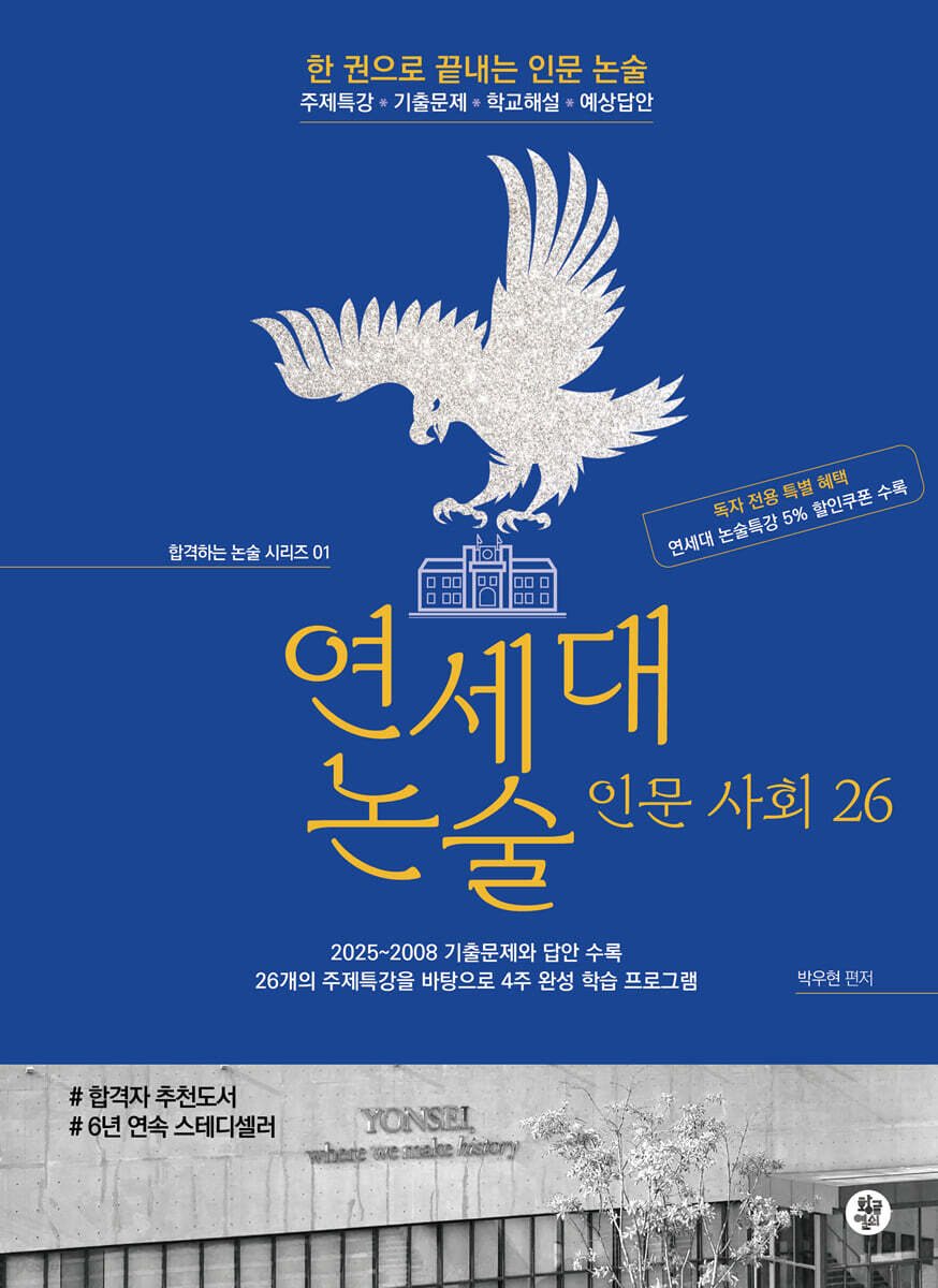 연세대 논술 인문 사회 26