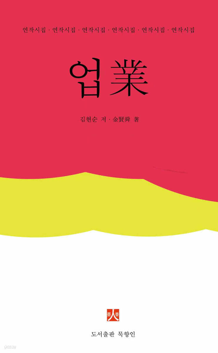 업業
