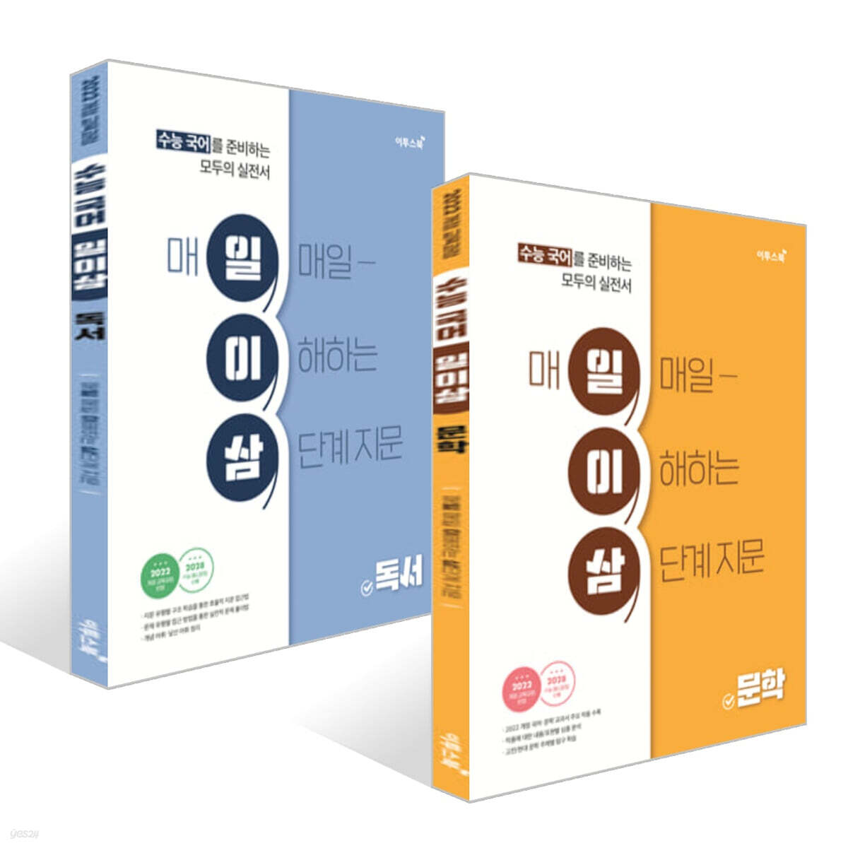 수능 국어 일이삼 독서 + 문학 세트