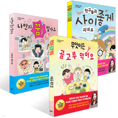 똑 부러지는 어린이 세트