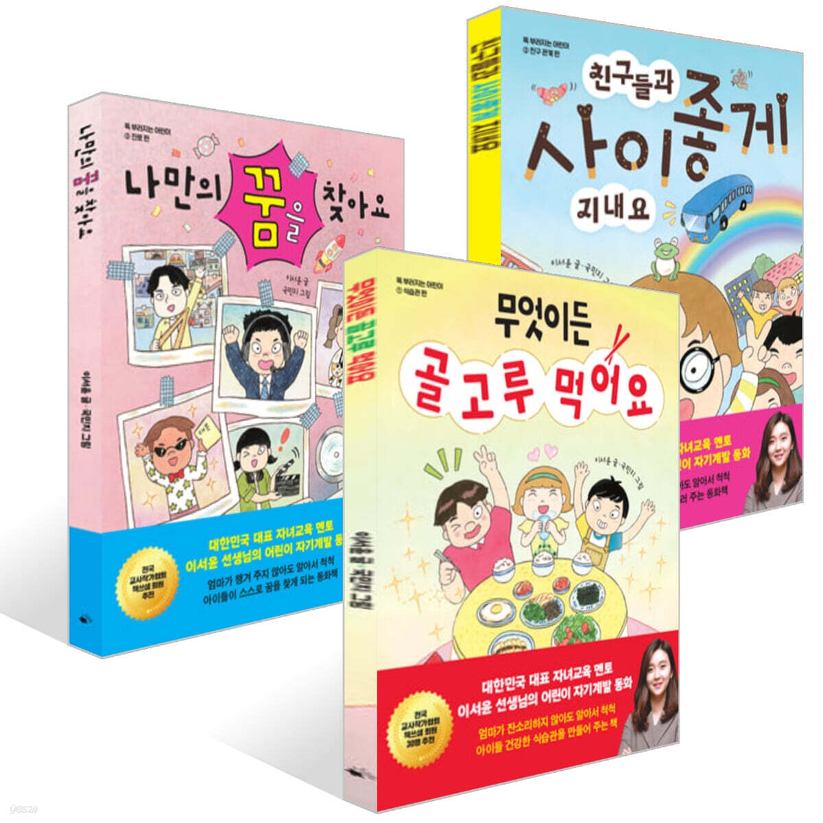 똑 부러지는 어린이 세트