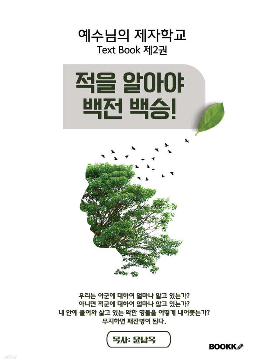 적을 알아야 백전백승