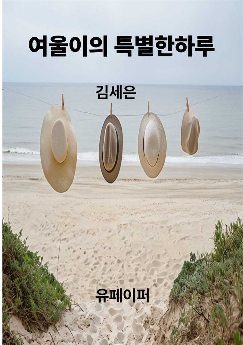 여울이의 특별한하루