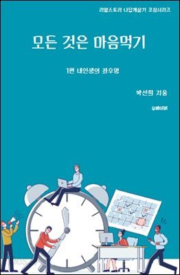 모든 것은 마음먹기