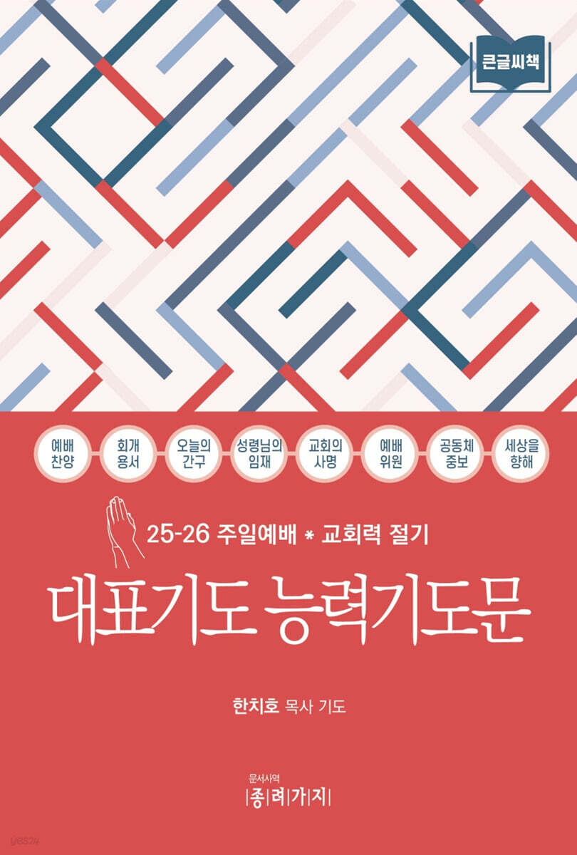 대표기도 능력기도문