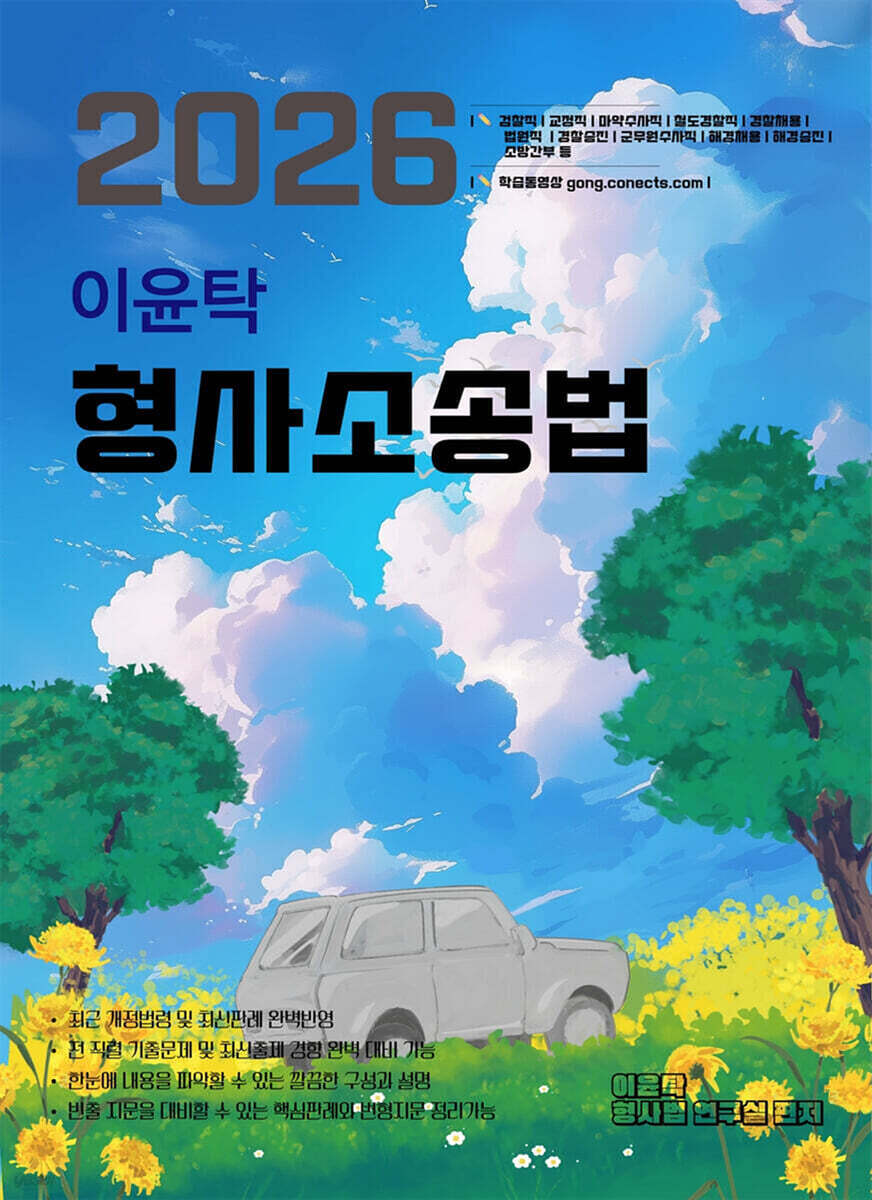 이윤탁 형사소송법