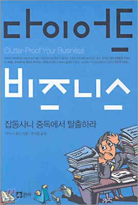 다이어트 비즈니스