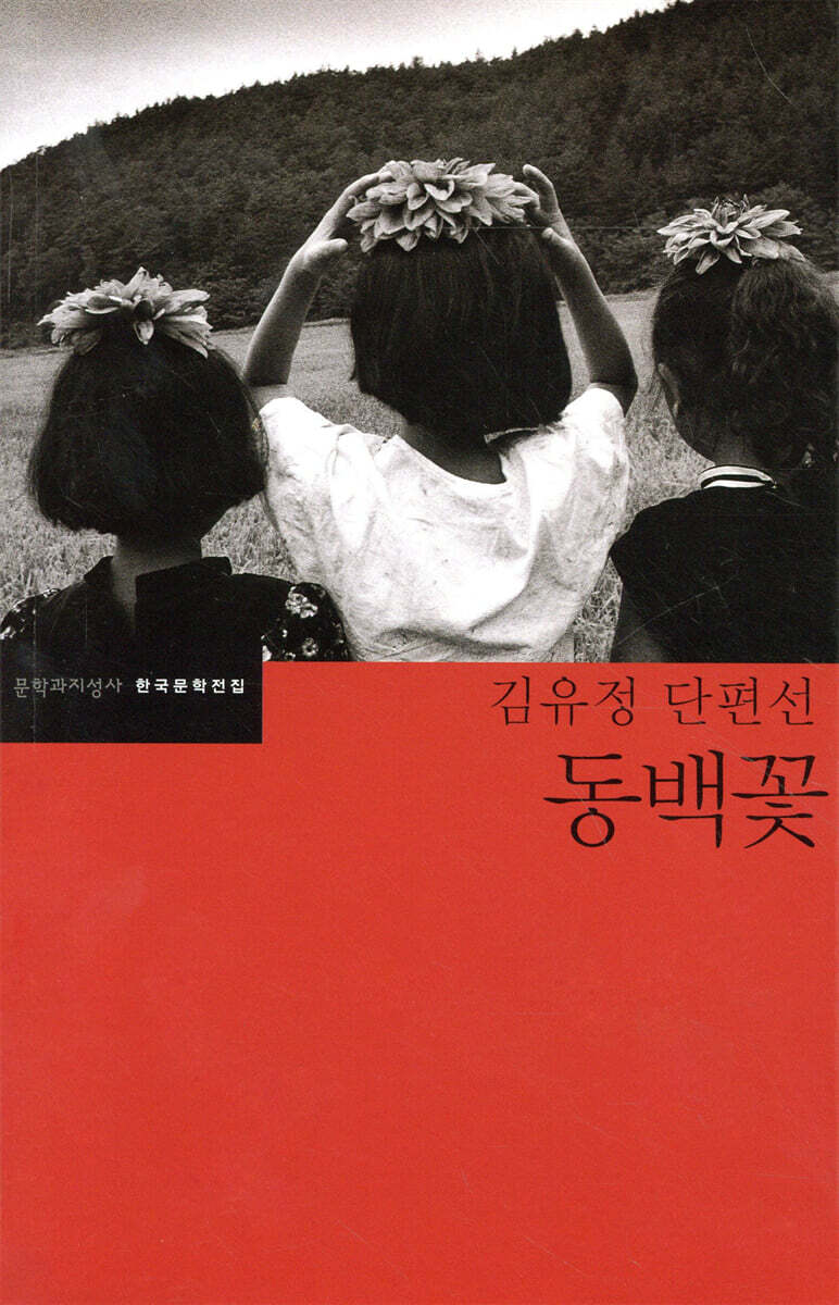 동백꽃