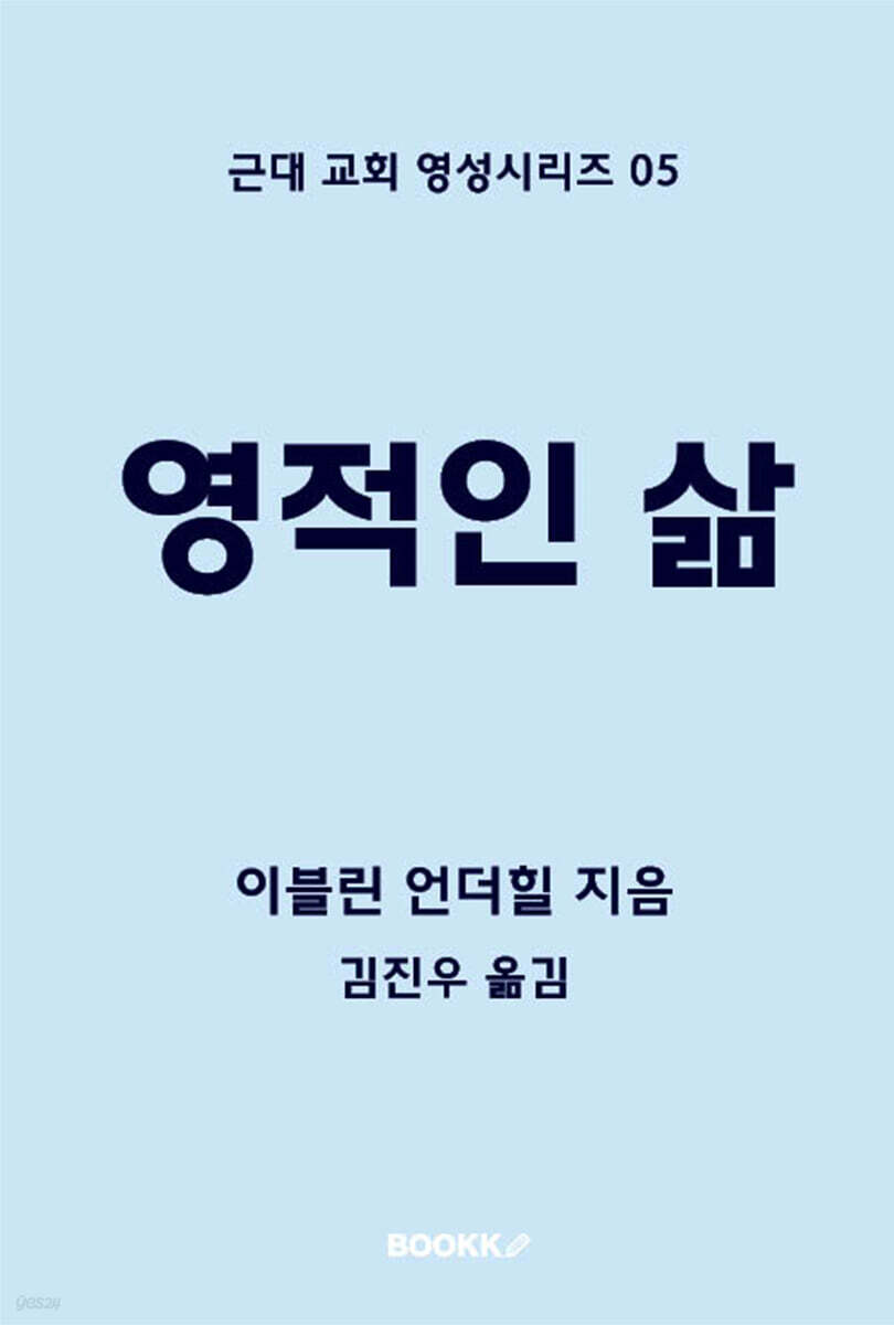 영적인 삶