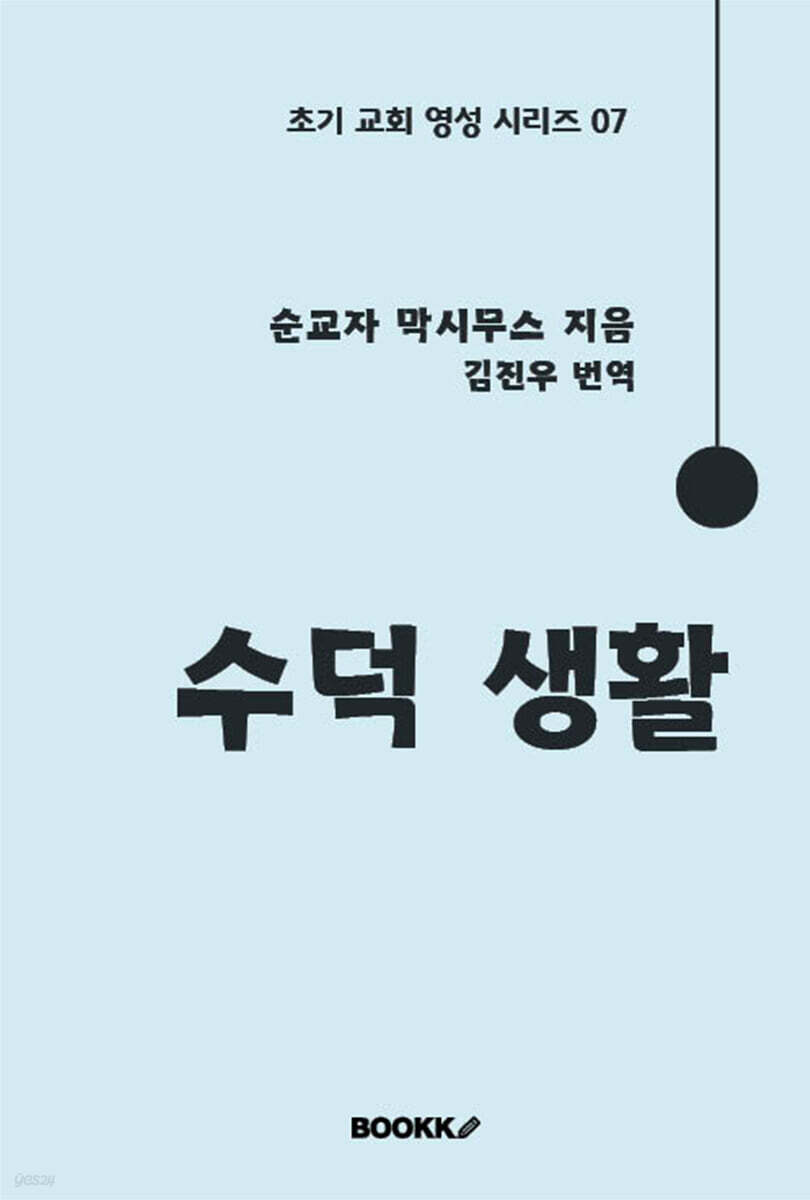 수덕 생활