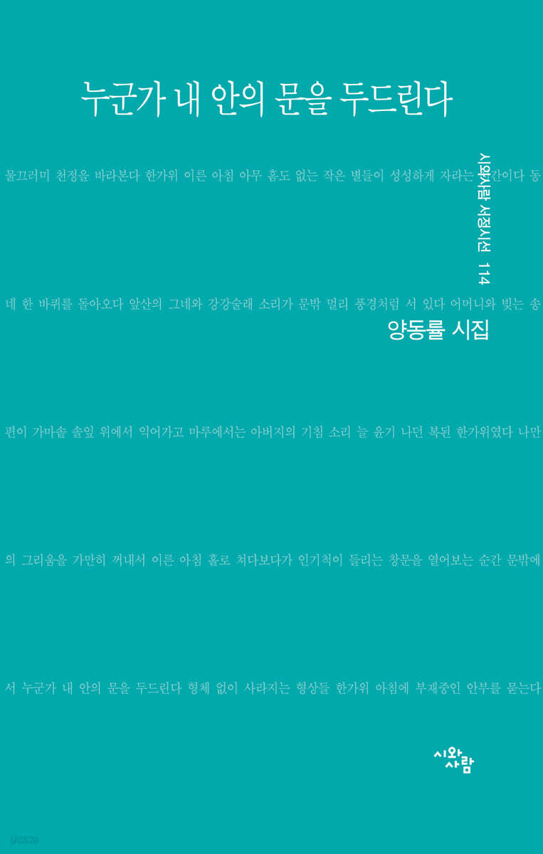 누군가 내 안의 문을 두드린다