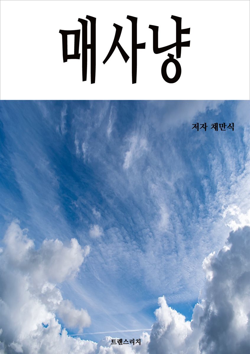 매사냥