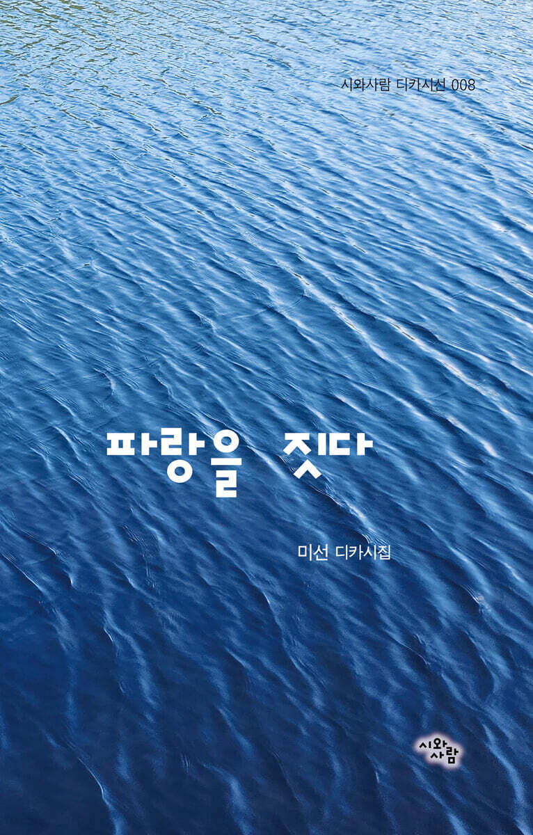 파랑을 짓다