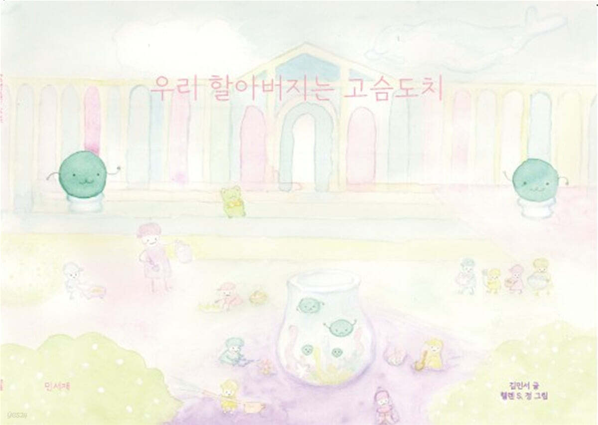 우리 할아버지는 고슴도치