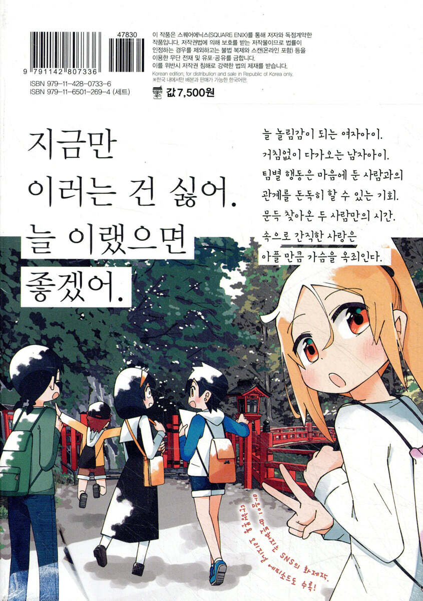 사정을 모르는 전학생이 거침없이 다가온다. 18 | 카와무라 타쿠 | 서울미디어코믹스(서울문화사) - 예스24