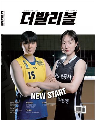 더발리볼 창간호(7월호)