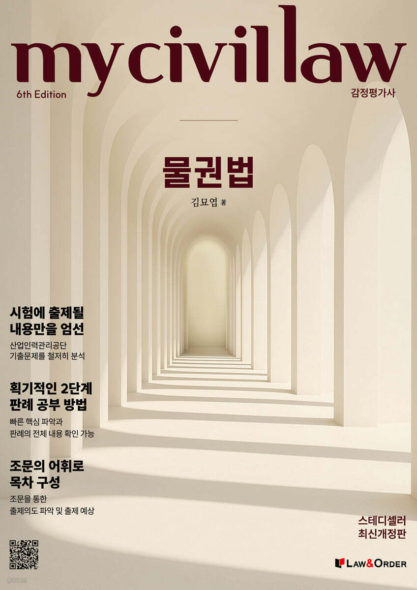 마이 물권법