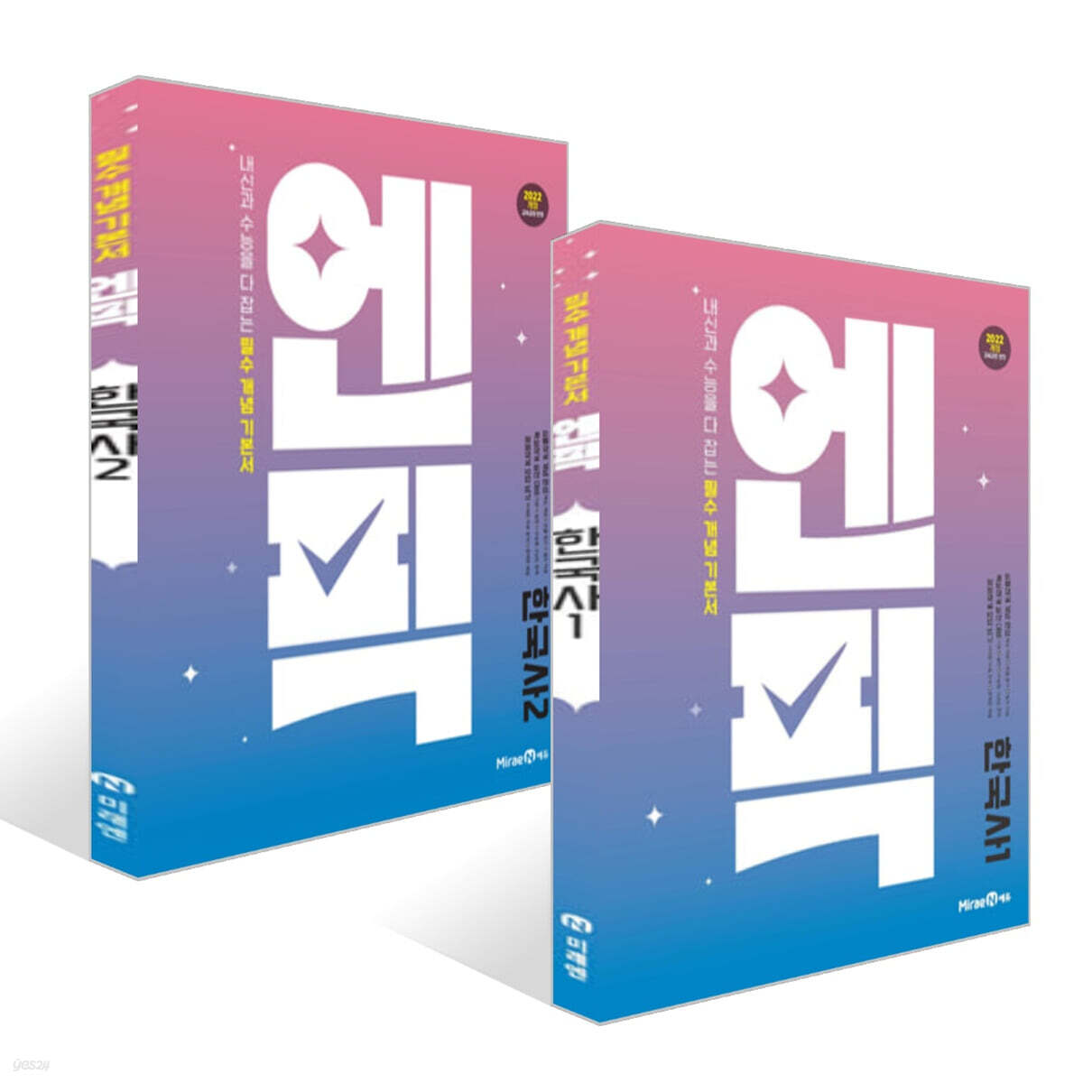 엔픽 고등 한국사 (2025년) 세트