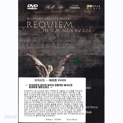 Colin Davis / Peter Schreier 모차르트: 레퀴엠 - 콜린 데이비스, 페터 슈라이어 (Mozart : Requiem)